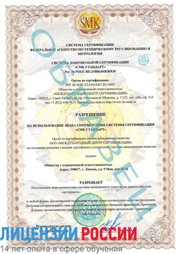 Образец разрешение Черноголовка Сертификат ISO 9001